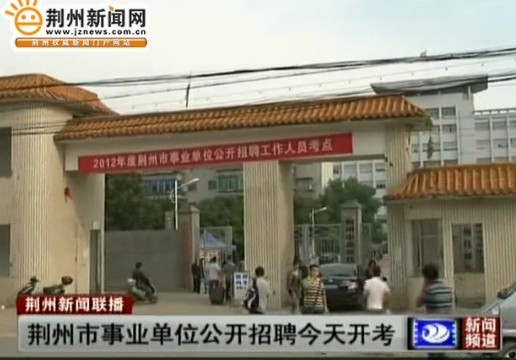 荊州事業(yè)單位采用GP-3003B1金屬探測(cè)儀嚴(yán)肅筆試考紀(jì)考風(fēng)[圖]