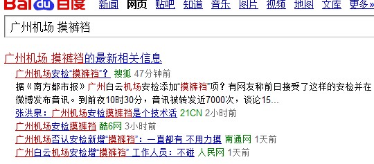 廣州機場PD140金屬探測器安檢員摸褲襠圖
