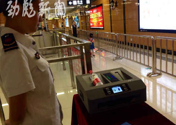 地鐵X光機模式安檢